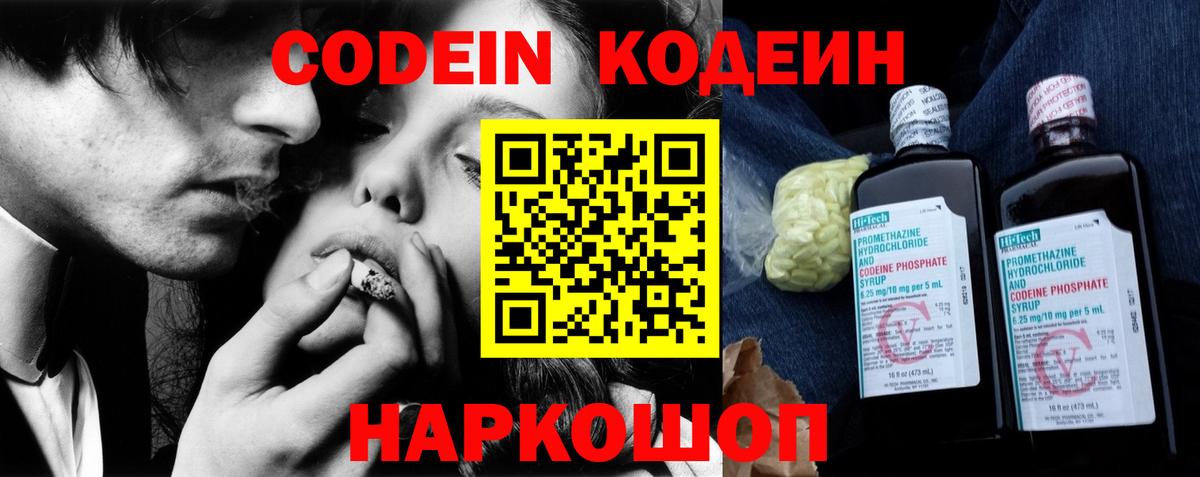 Кодеиновый сироп Lean Purple Drank Тверь