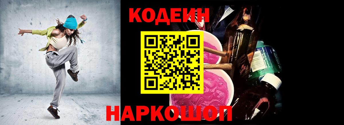 Тверь  Codein Purple Drank  Вход с VPN 